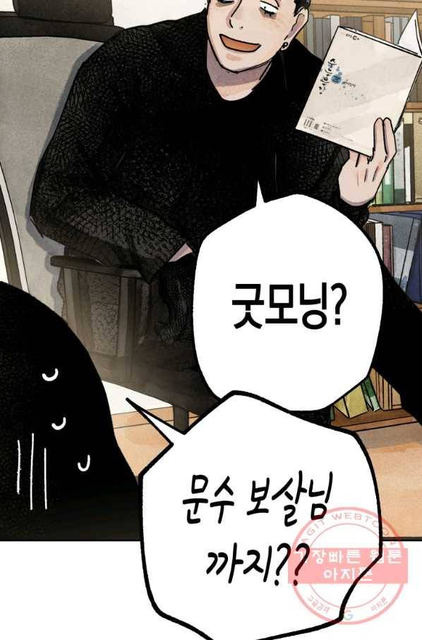 극락왕생 23화 20