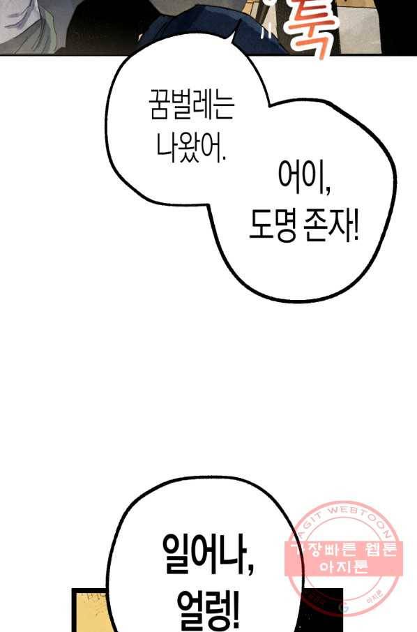 극락왕생 23화 22
