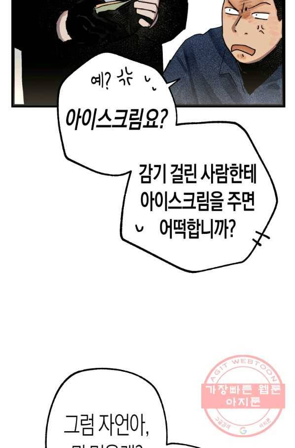 극락왕생 23화 25