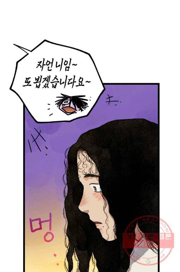 극락왕생 23화 30