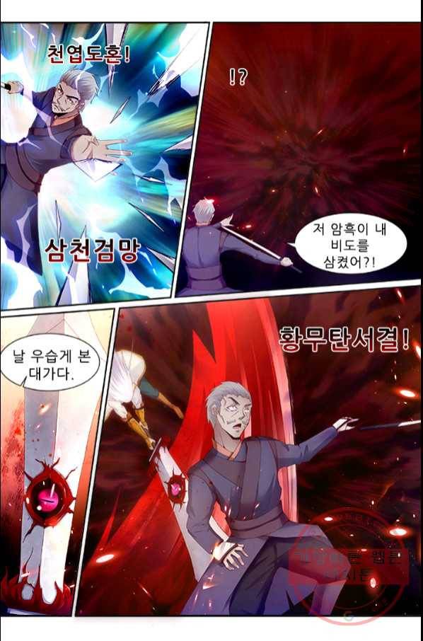영무제존 : 103화 1
