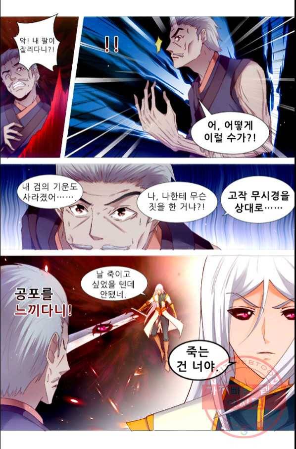 영무제존 : 103화 2