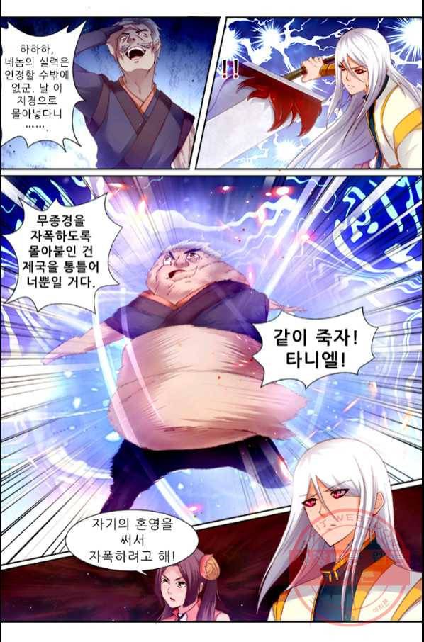 영무제존 : 103화 3