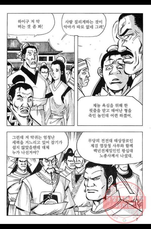 천년제일상인 51화 4