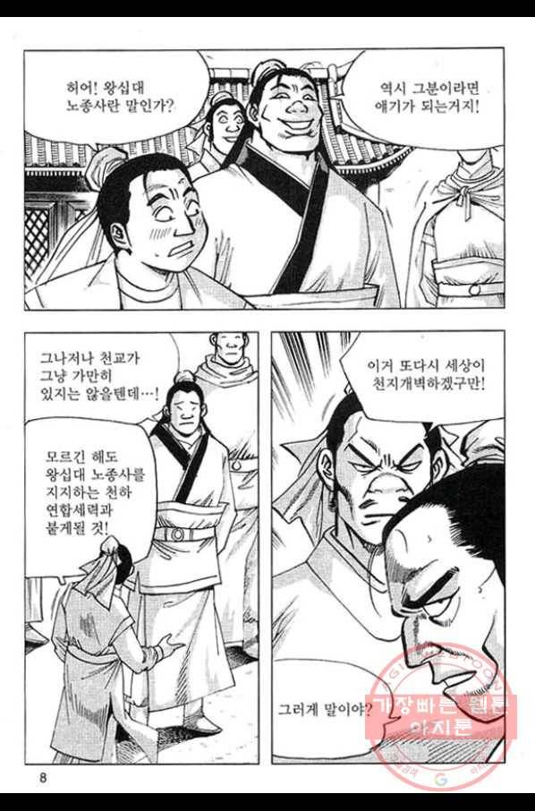 천년제일상인 51화 5