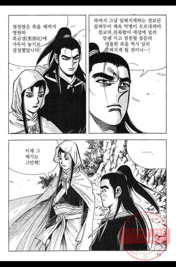 천년제일상인 51화 8