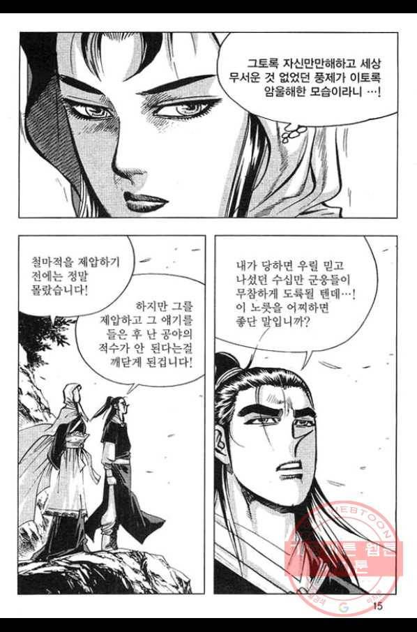 천년제일상인 51화 12