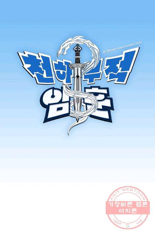 천하무적 임훈 19화 1