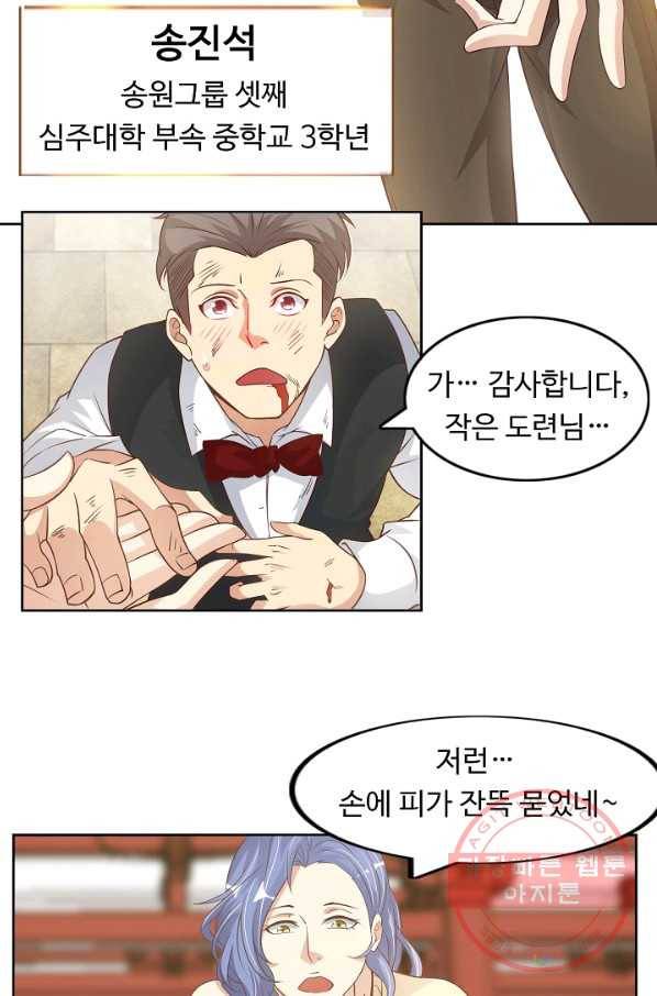 천하무적 임훈 19화 6