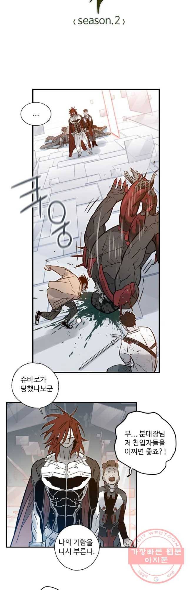 랑데부 80화 3