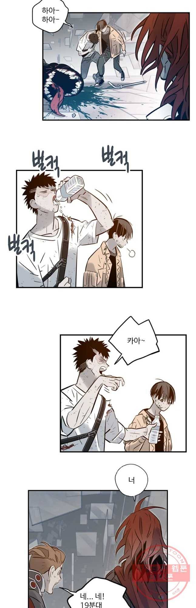 랑데부 80화 4