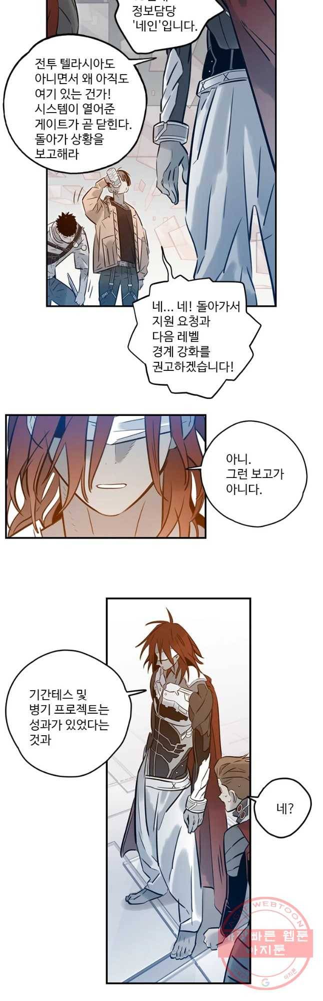 랑데부 80화 5