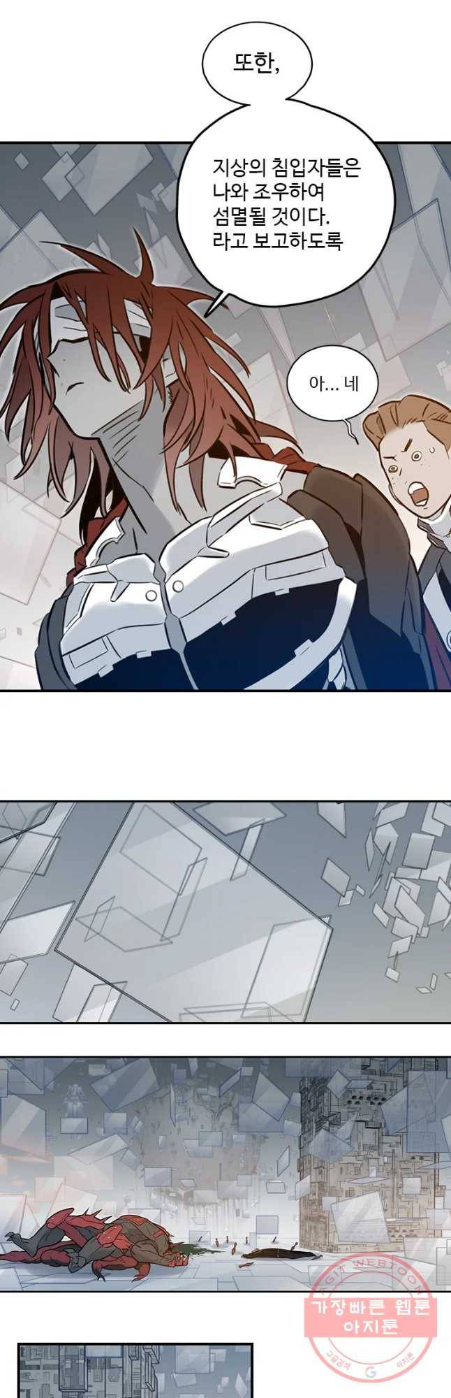랑데부 80화 6