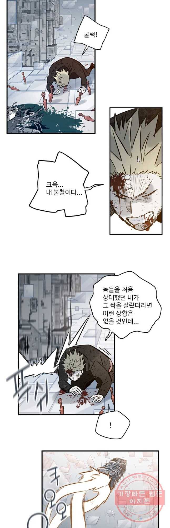 랑데부 80화 7