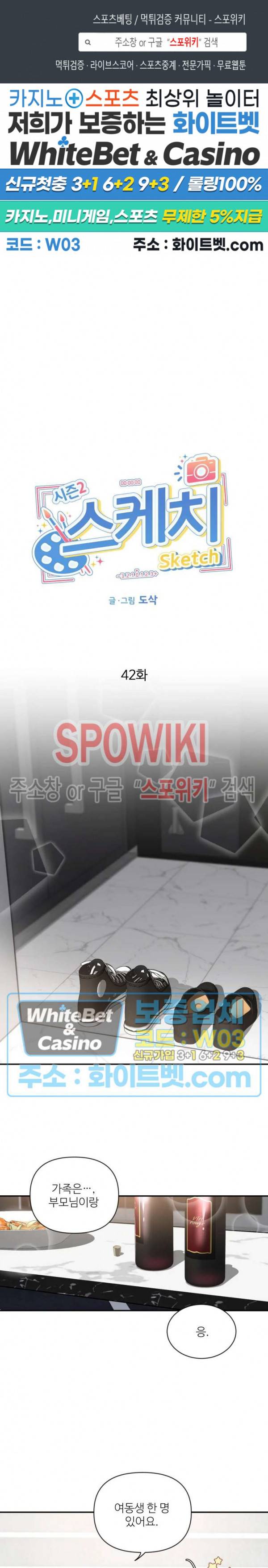스케치 42화 1