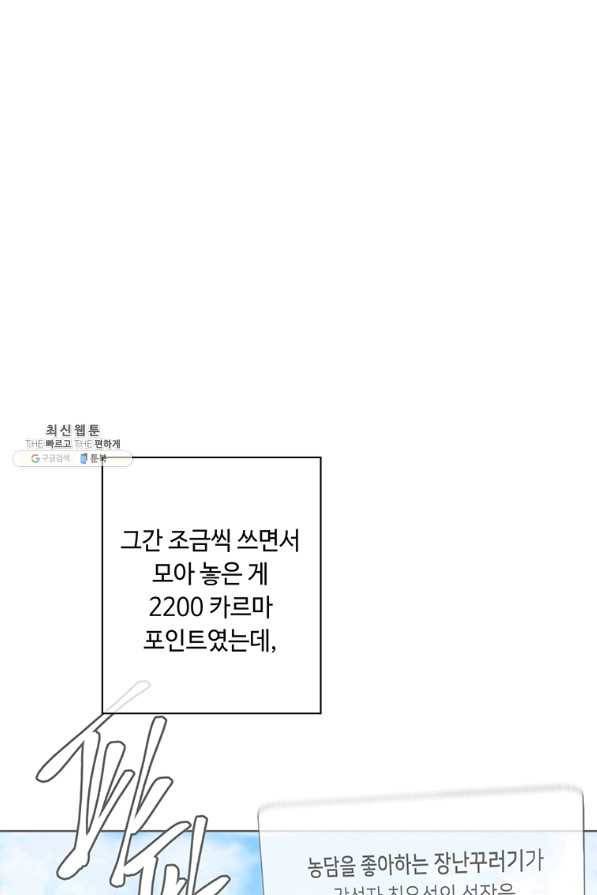 나 혼자 소설 속 망나니 85화 2