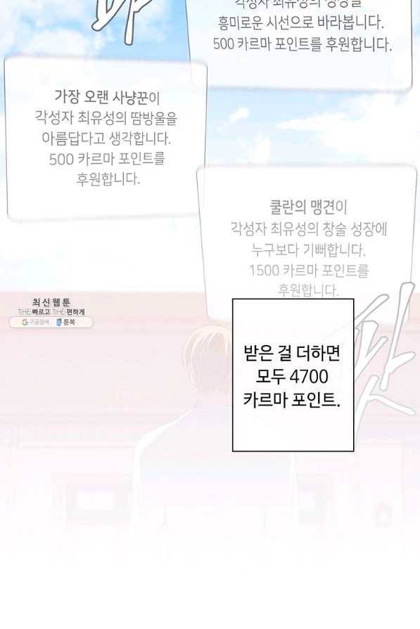 나 혼자 소설 속 망나니 85화 3