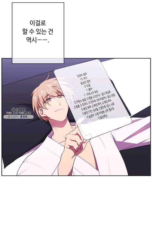 나 혼자 소설 속 망나니 85화 4