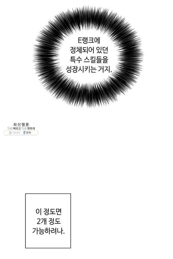 나 혼자 소설 속 망나니 85화 5