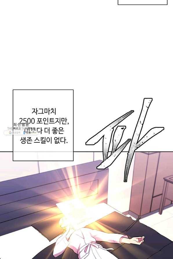 나 혼자 소설 속 망나니 85화 7