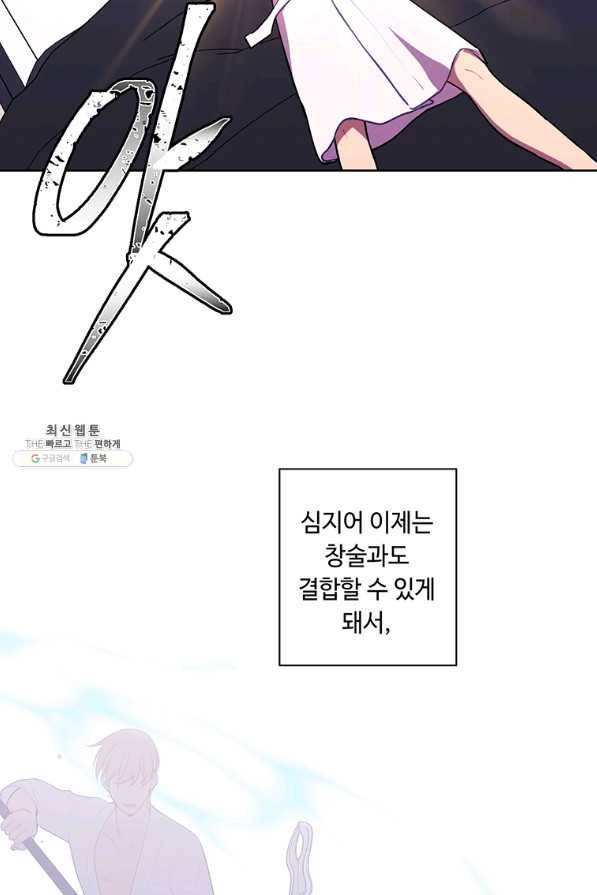 나 혼자 소설 속 망나니 85화 8