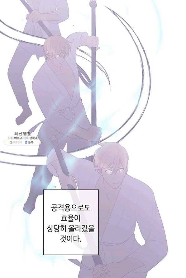 나 혼자 소설 속 망나니 85화 9