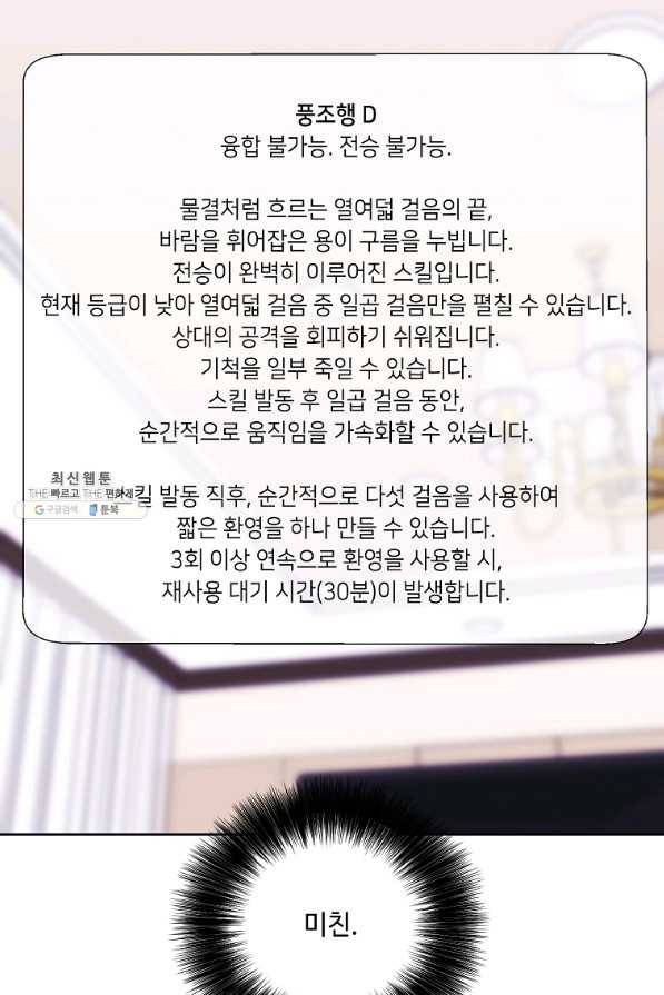 나 혼자 소설 속 망나니 85화 11