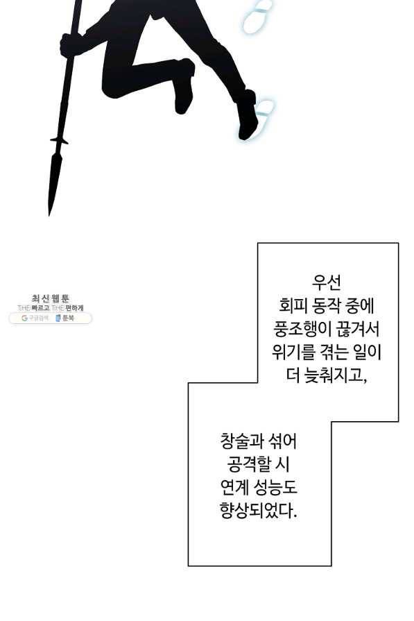 나 혼자 소설 속 망나니 85화 14