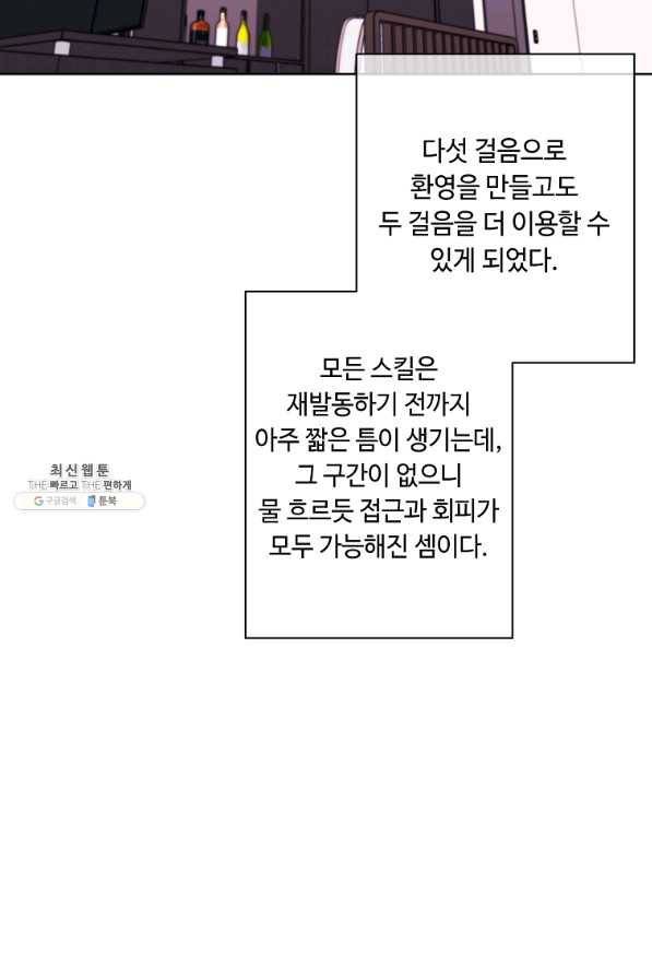 나 혼자 소설 속 망나니 85화 16