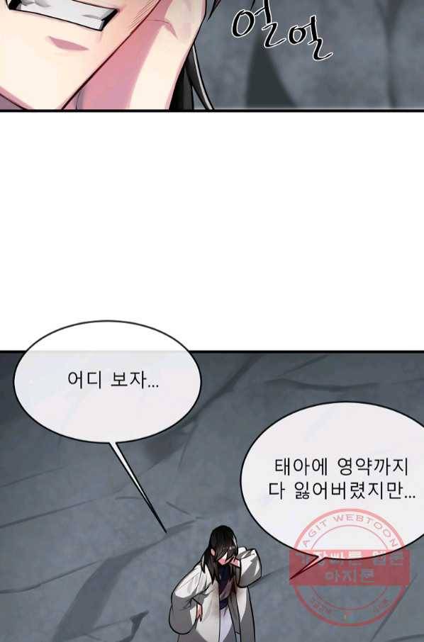 화산전생 190화 2