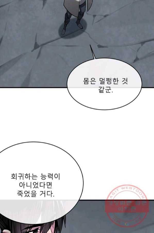 화산전생 190화 3