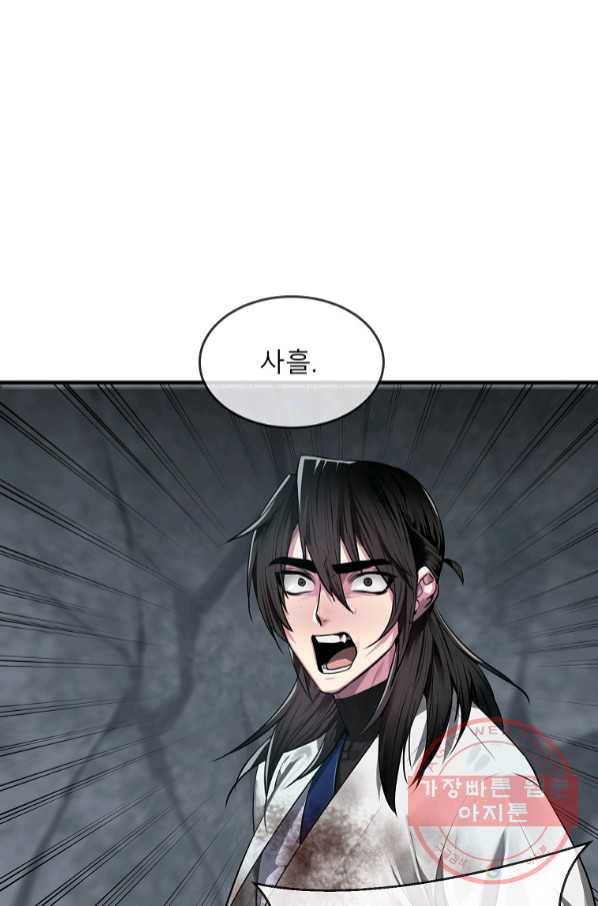 화산전생 190화 10