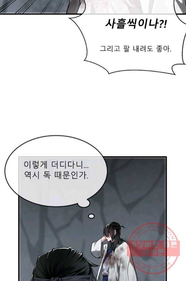 화산전생 190화 11