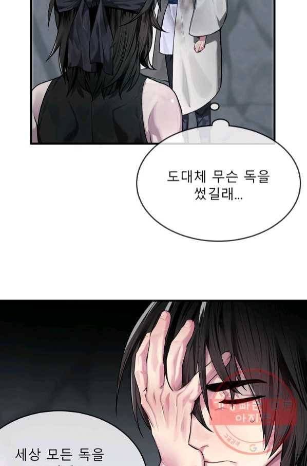 화산전생 190화 12