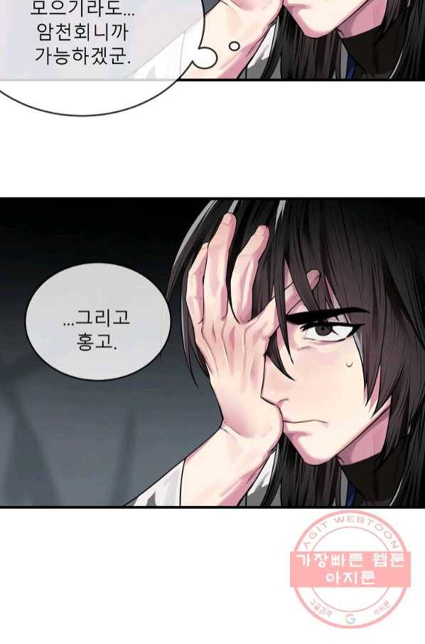 화산전생 190화 13
