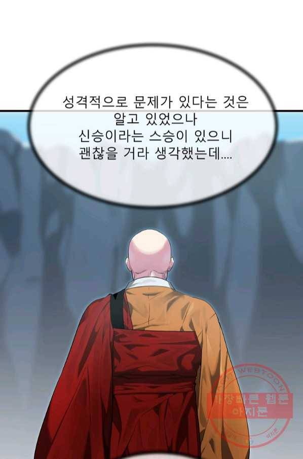 화산전생 190화 14