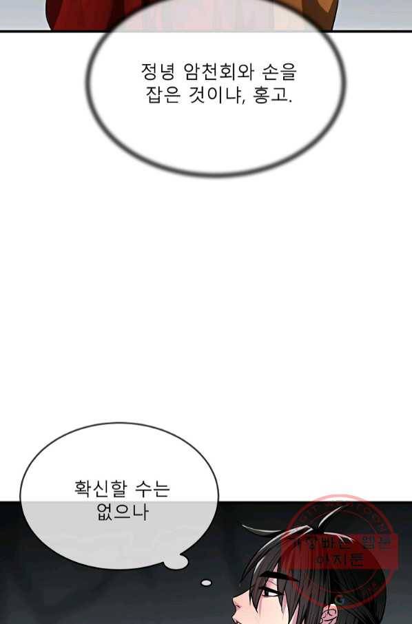 화산전생 190화 15
