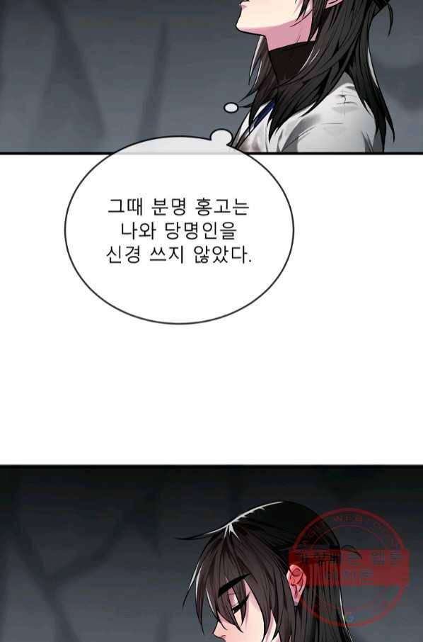 화산전생 190화 16