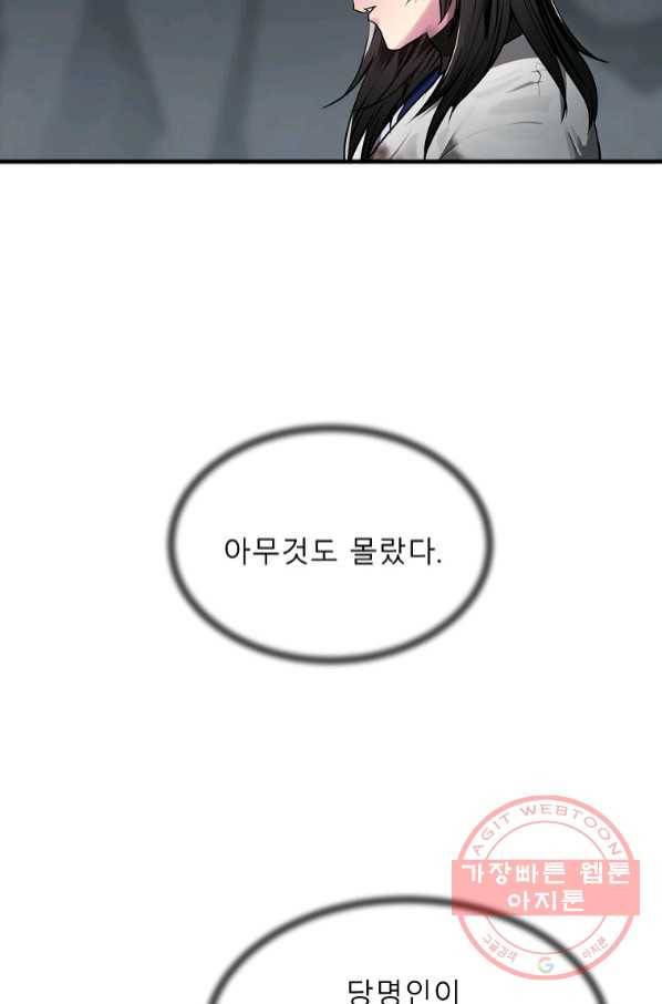 화산전생 190화 17