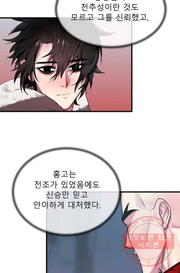 화산전생 190화 18
