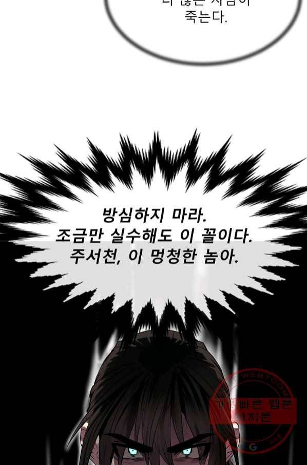 화산전생 190화 23
