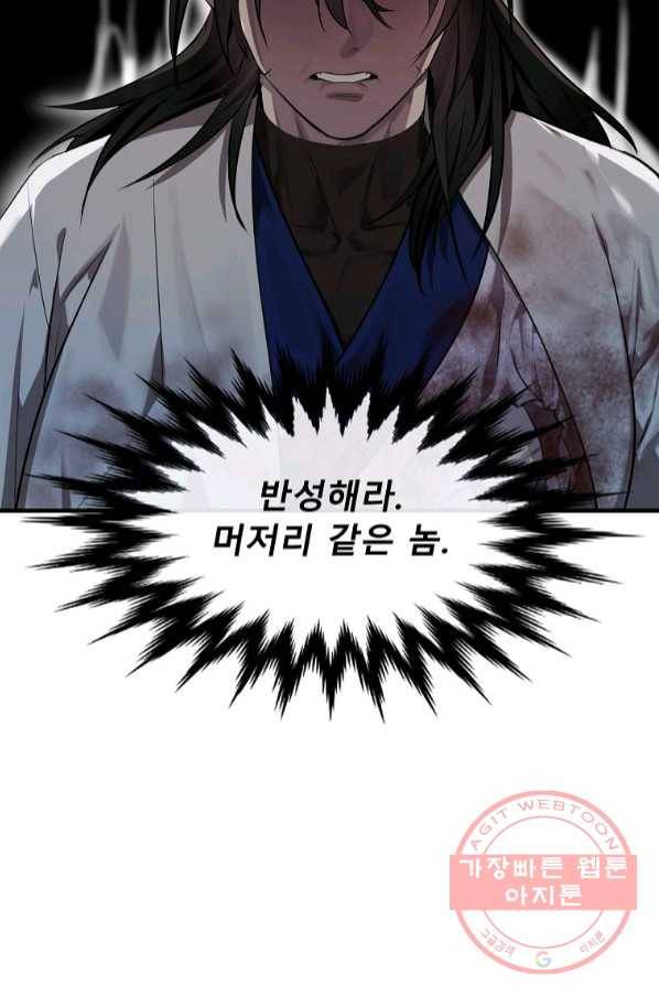 화산전생 190화 24