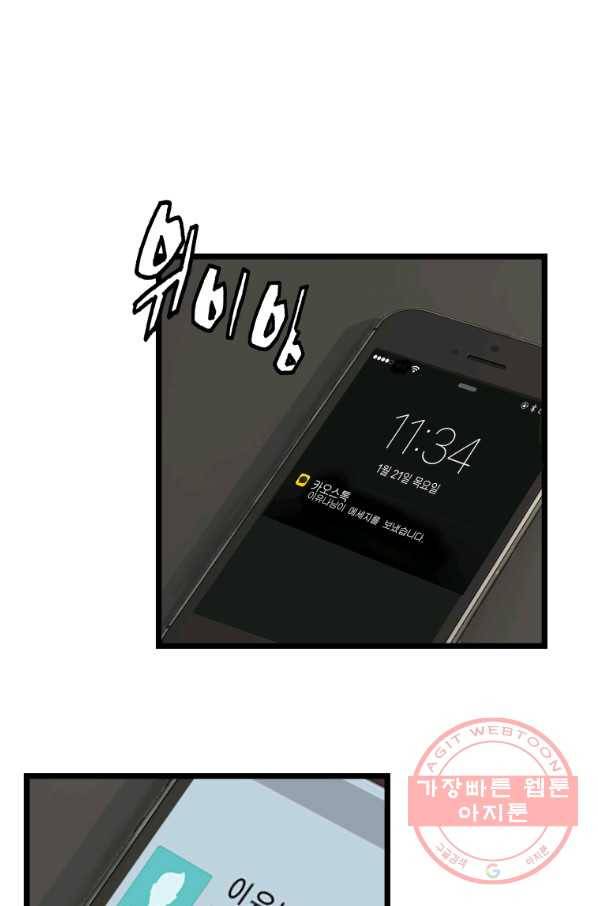 무패의 랭커 38화 6