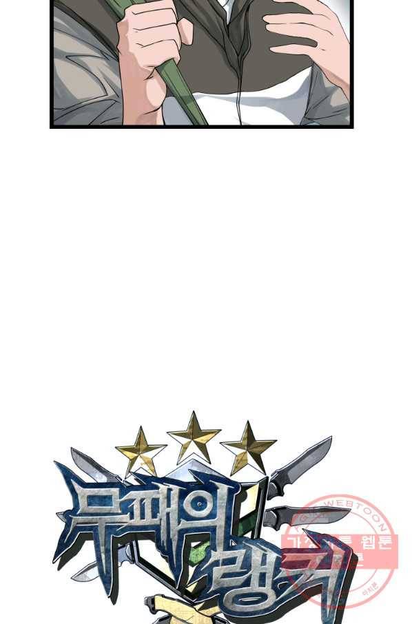무패의 랭커 38화 8