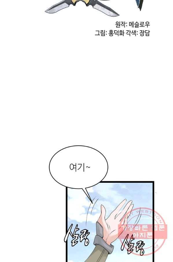 무패의 랭커 38화 9