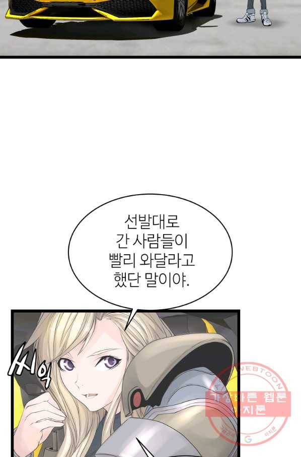 무패의 랭커 38화 12