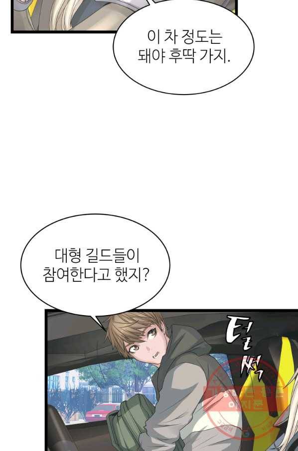 무패의 랭커 38화 13