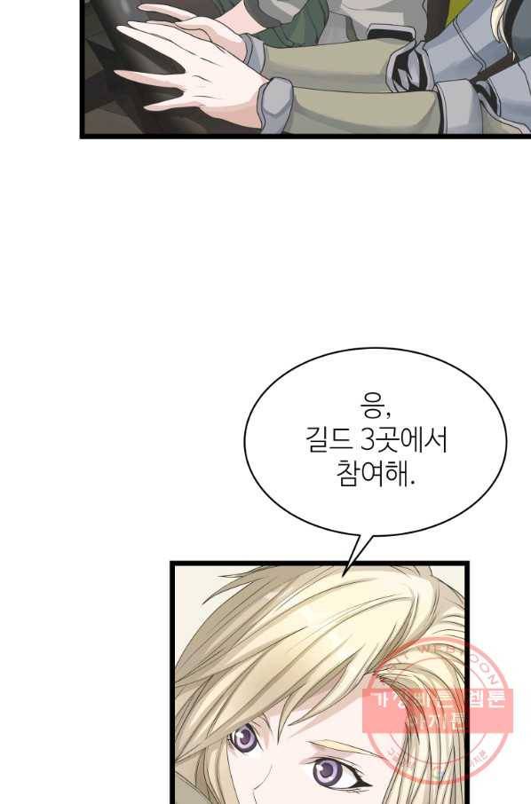 무패의 랭커 38화 14