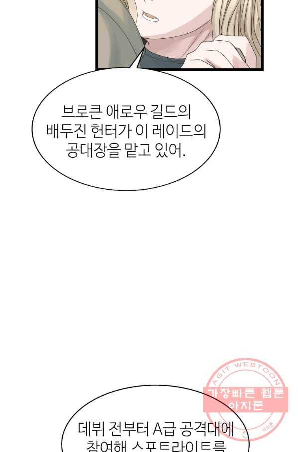 무패의 랭커 38화 15