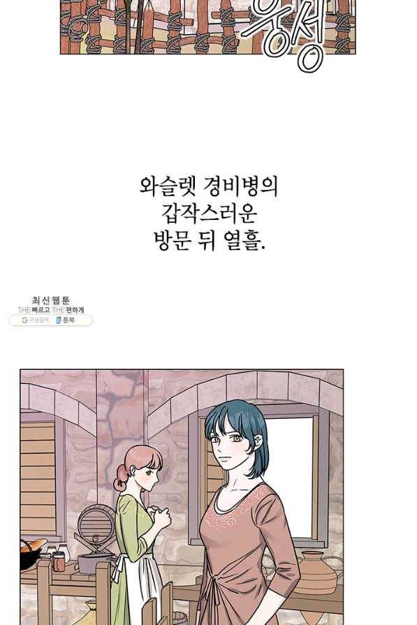 나의 추락이 찬란하도록 31화 2